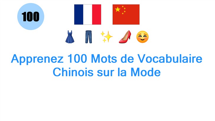 Apprenez 100 Mots de Vocabulaire Chinois sur la Mode